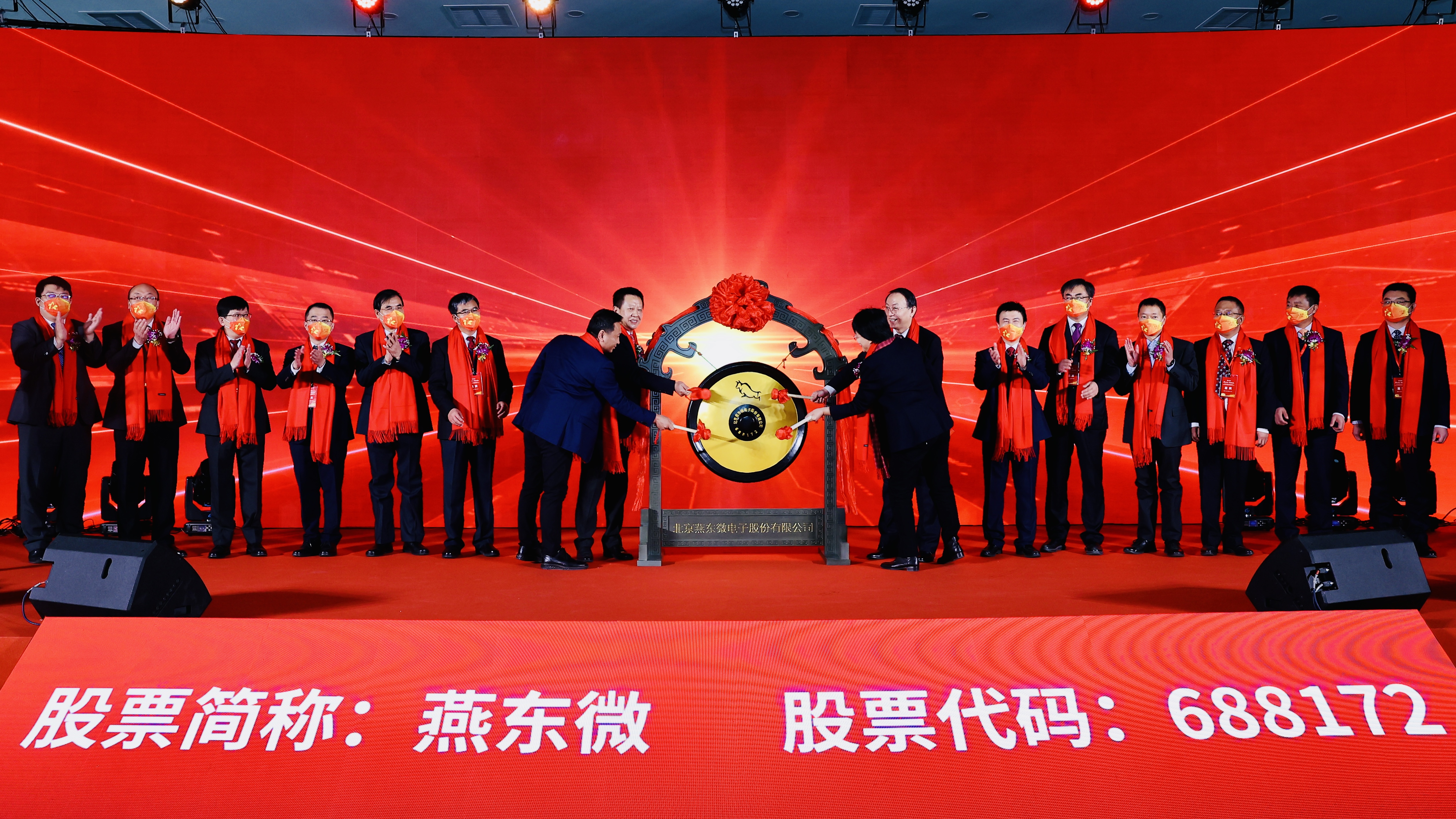 燕東微舉行上市儀式，正式登陸A股科創(chuàng)板